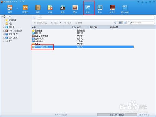 iOS 7 越狱后自带程序闪退的解决方法